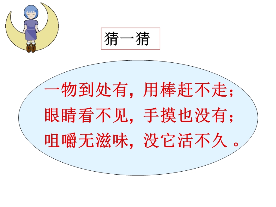 九年级化学空气和氧气.ppt_第2页