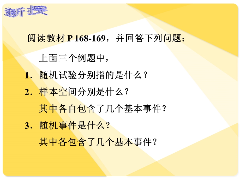 人教版中职数学概率初步.ppt_第3页