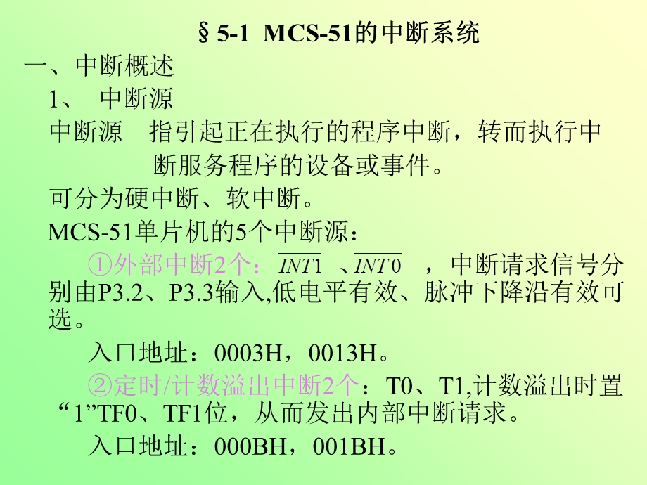 中断系统定时器串行口.ppt_第2页