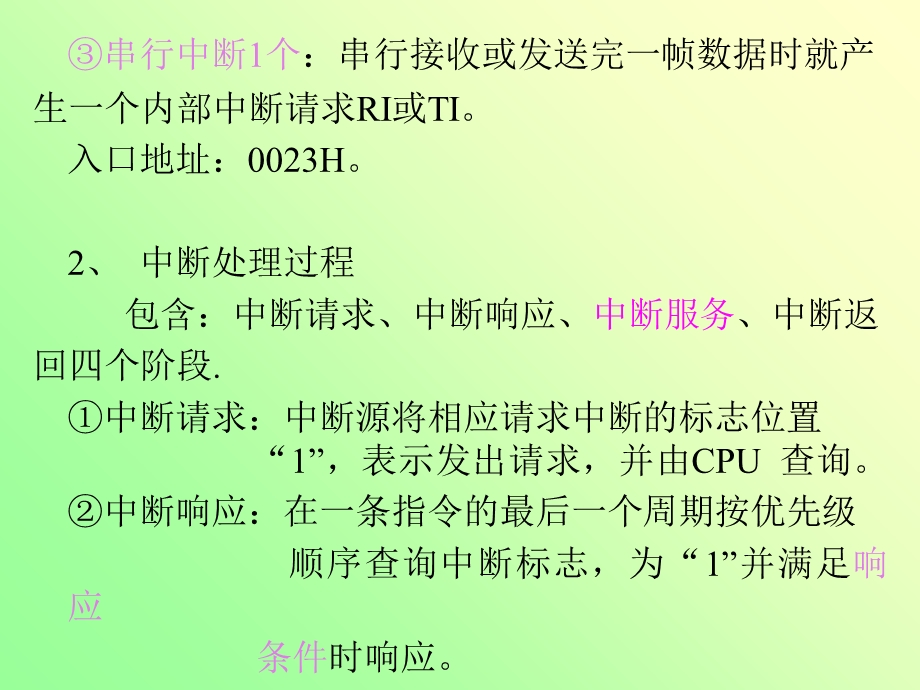 中断系统定时器串行口.ppt_第3页