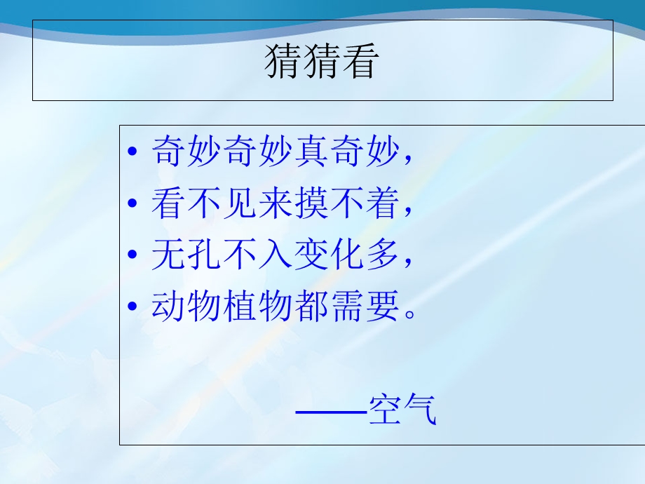 三年级科学教案认识空气.ppt_第1页