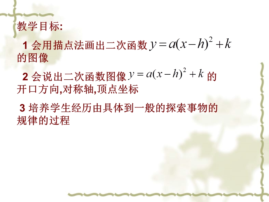 二次函数(顶点式)图像性质.ppt_第2页