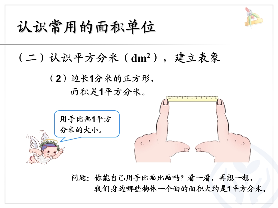 人教版三年级数学下册面积单位例.ppt_第3页