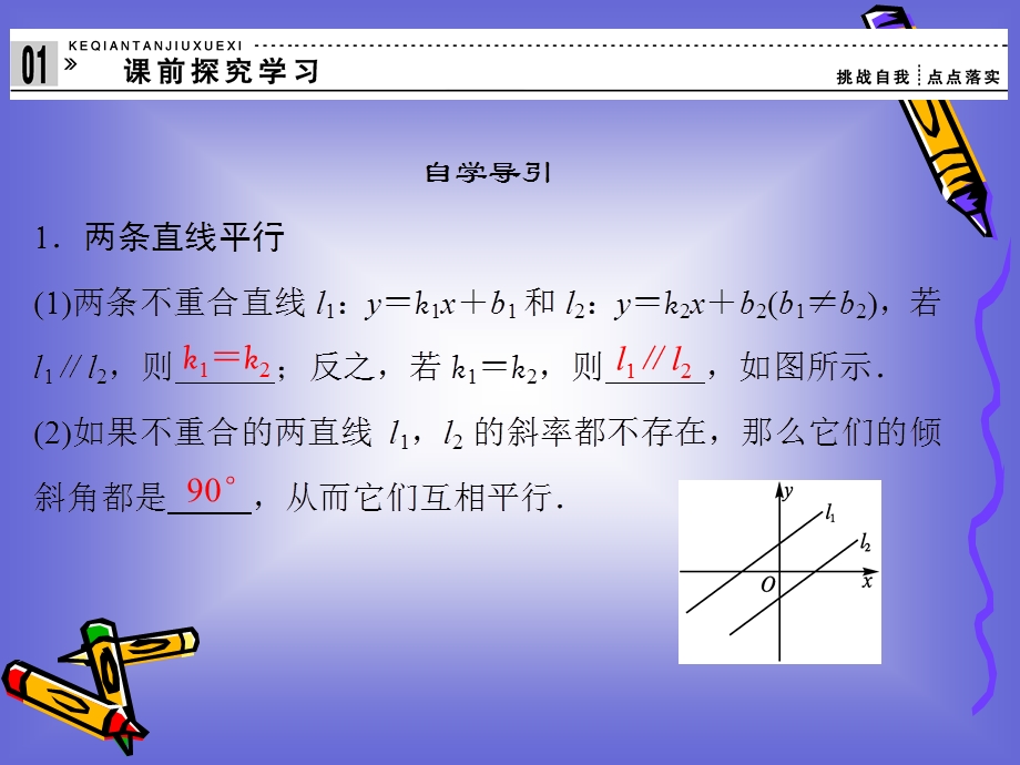 两条直线的位置关系课件(北师大版).ppt_第3页