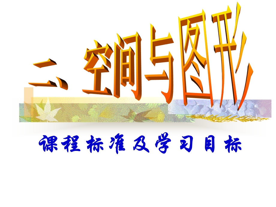 中考复习(图形的相似)课件.ppt_第2页