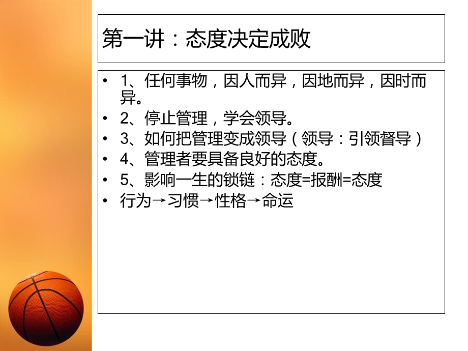 中层管理者的职责.ppt_第2页