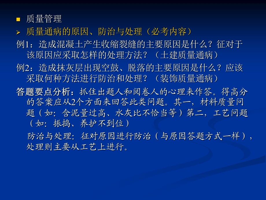 一级建造师培训-案例分析.ppt_第3页