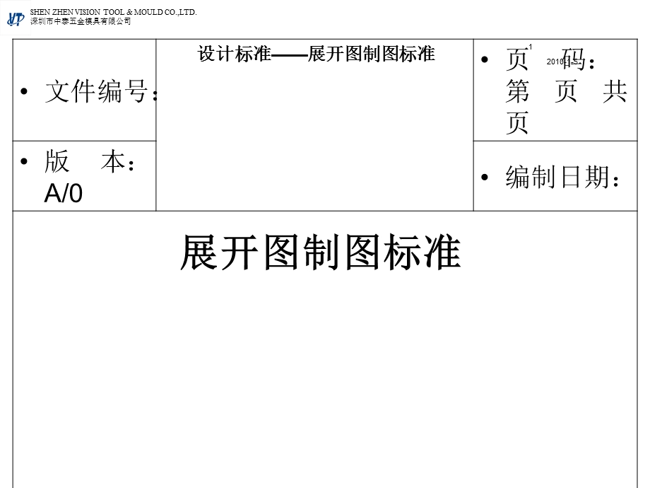 五金汽车模具展开图制图标准.ppt_第1页