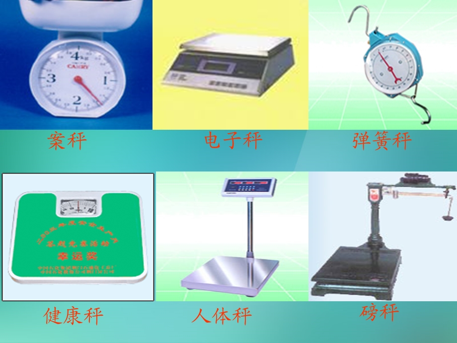 三年级数学上册《千克的认识》课件2苏教版.ppt_第1页