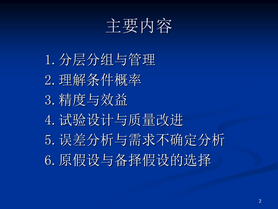 专题讲座数据分析与管理.ppt_第2页