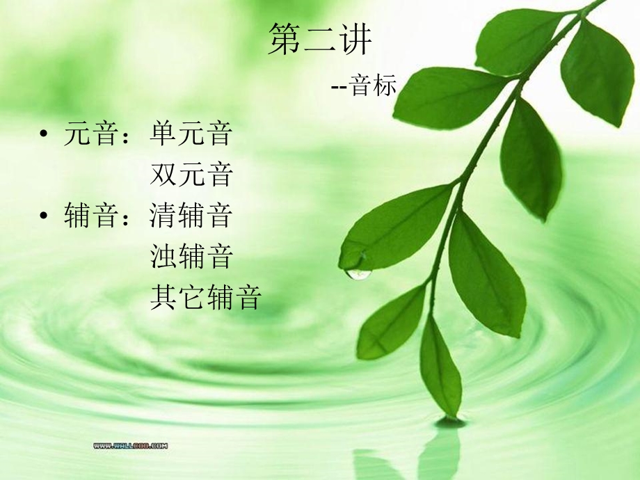 个字母及音标讲义.ppt_第2页