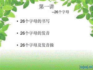 个字母及音标讲义.ppt