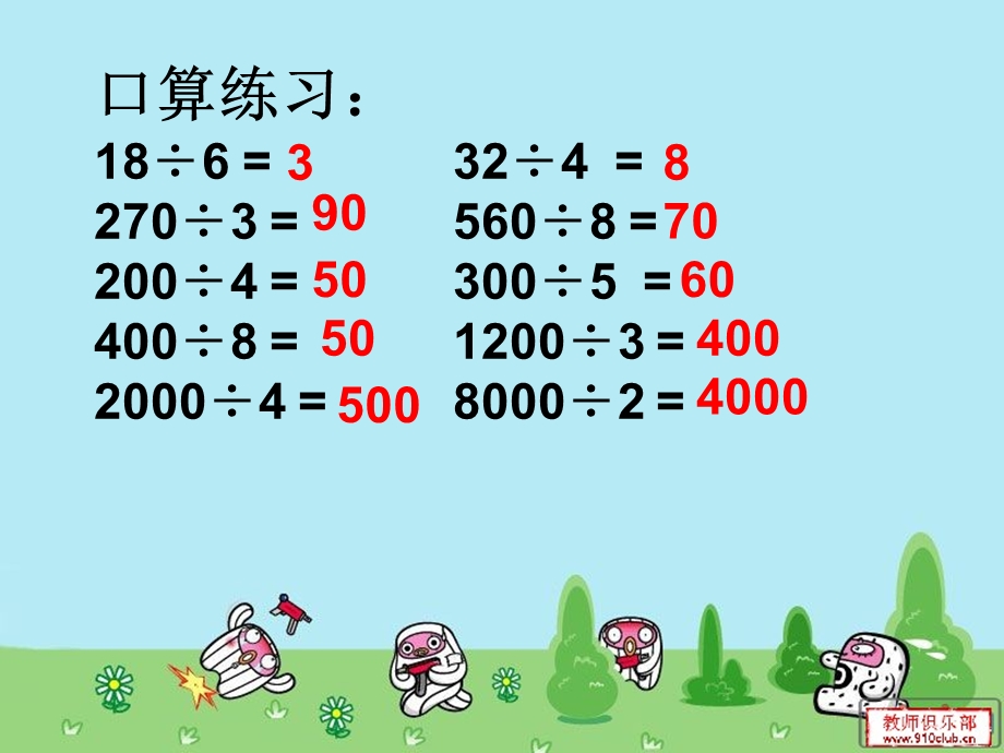 三年级数学下册第二章复习练习课.ppt_第1页