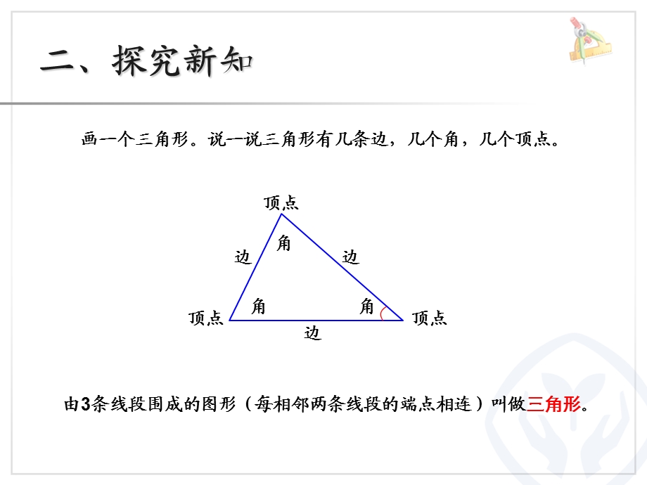 三角形的特性(例1例2).ppt_第3页