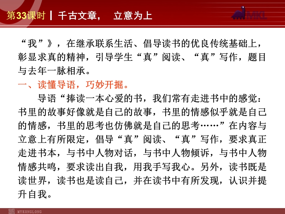 中考语文专题复习课件写作33：千古文章立意为上.ppt_第3页