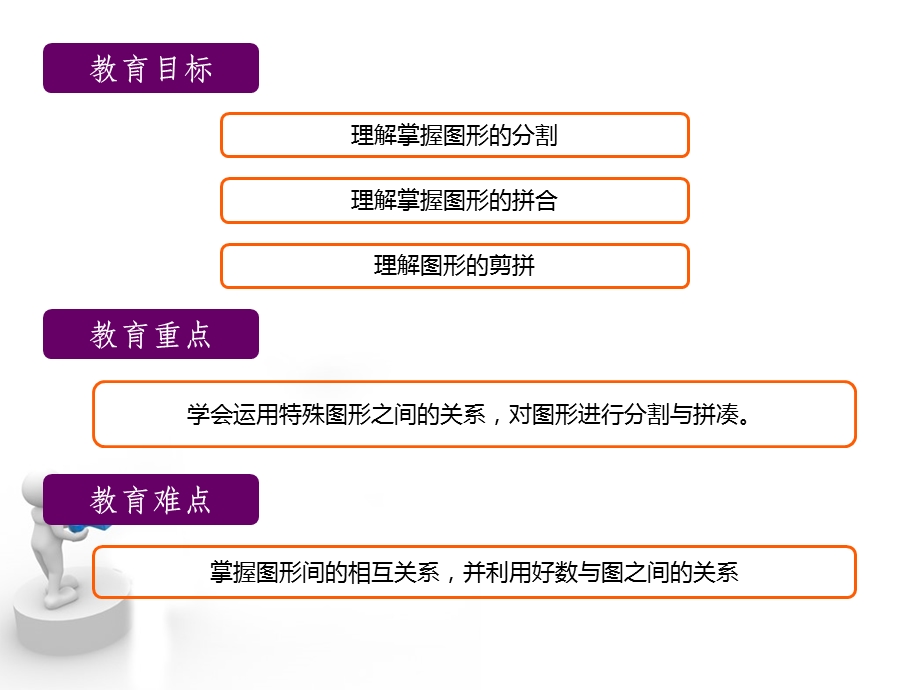 一起学奥数-图形的剪拼(三年级).ppt_第2页