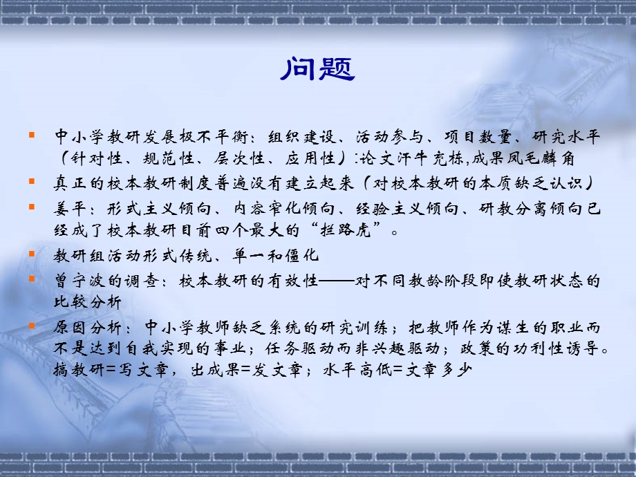 中小学教育科研问题.ppt_第3页