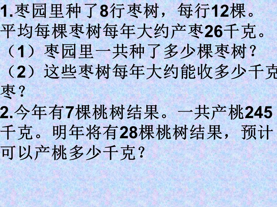 两位数乘两位数解答题.ppt_第3页