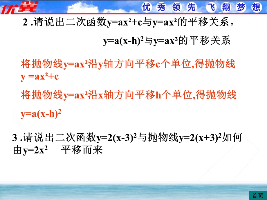 九年级数学讲义-2213二次函数的图象和性质.ppt_第3页