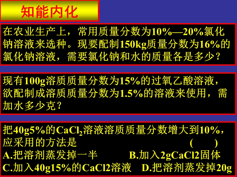 中考化学复习高效课堂第16讲溶液配制等定量实验.ppt_第3页