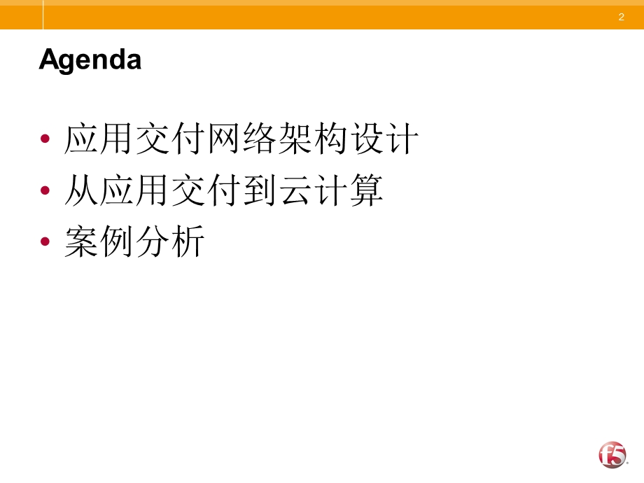 互联网企业网络架构优化实践.pptx_第2页