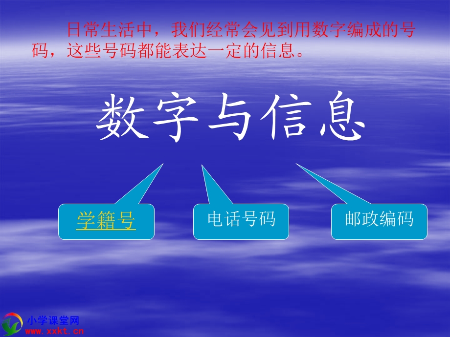 五年级数学上册《数字与信息》课件之一.ppt_第2页