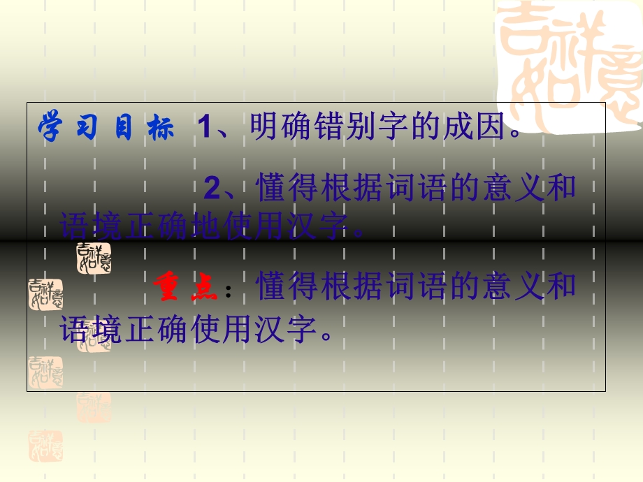 中考语文总复习课件汉字.ppt_第2页