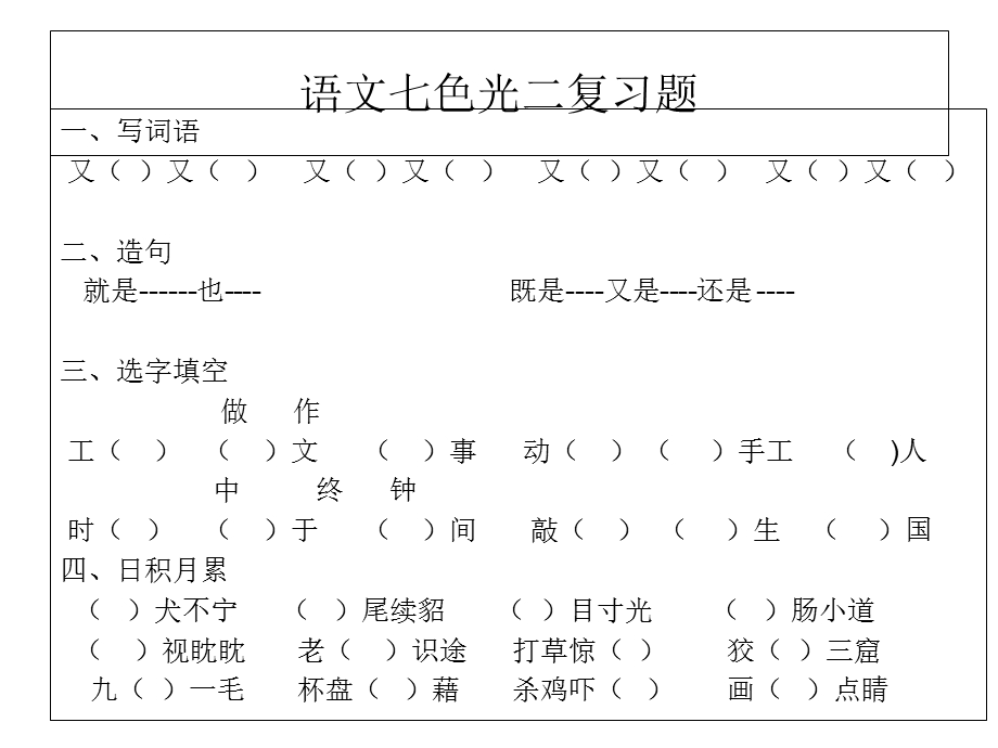 三年上语文七色光复习题.ppt_第2页