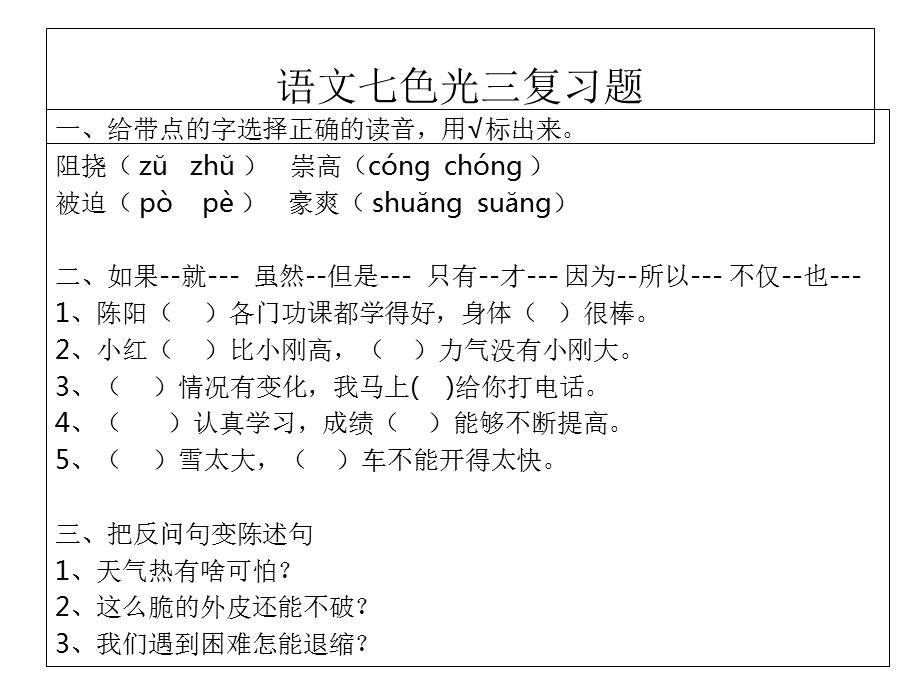 三年上语文七色光复习题.ppt_第3页