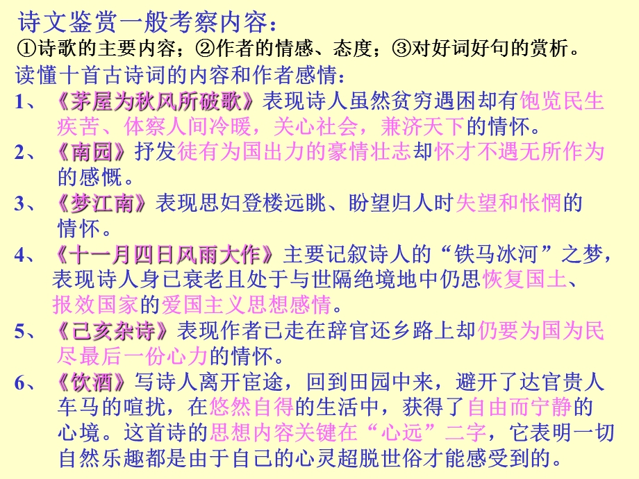 中考诗词鉴赏专题训练.ppt_第3页