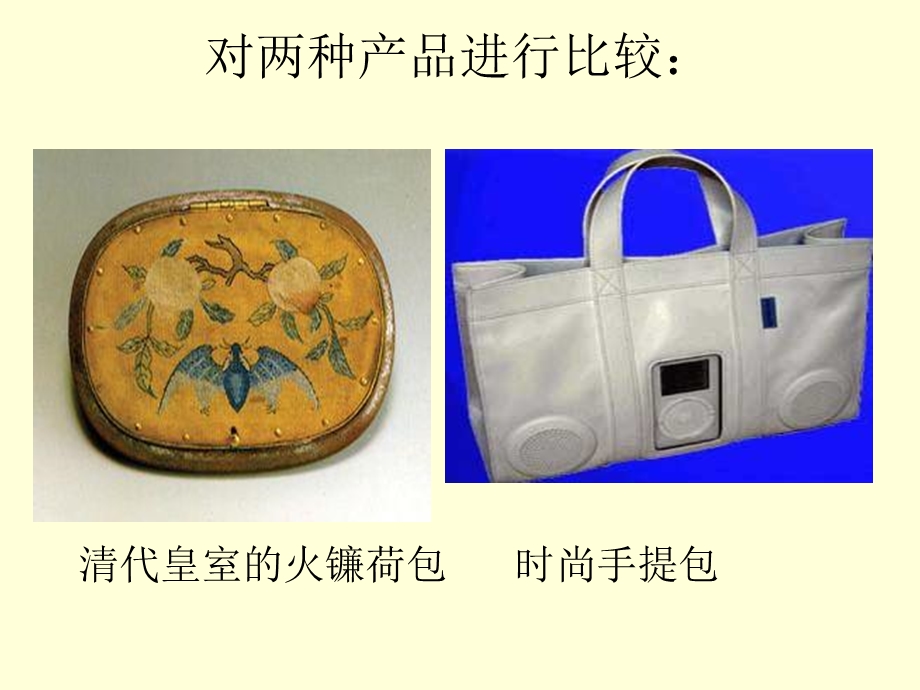 不同时代产品设计.ppt_第2页