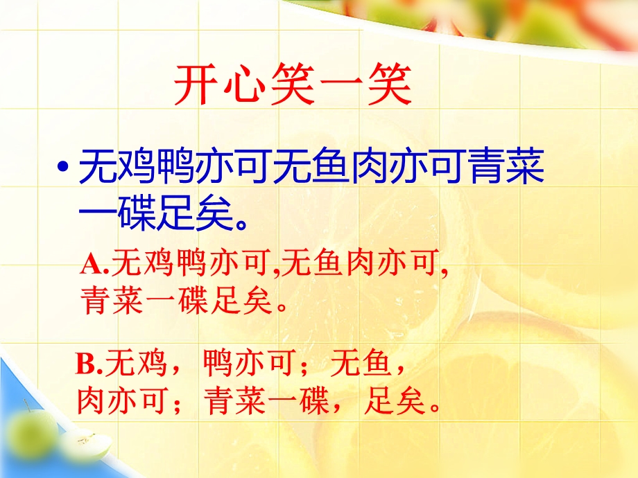 中考语文《正确使用标点符号》ppt课件.ppt_第1页