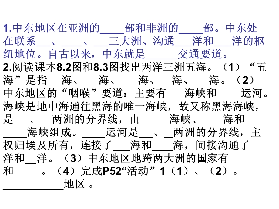 七年级地理中东导学案.ppt_第2页