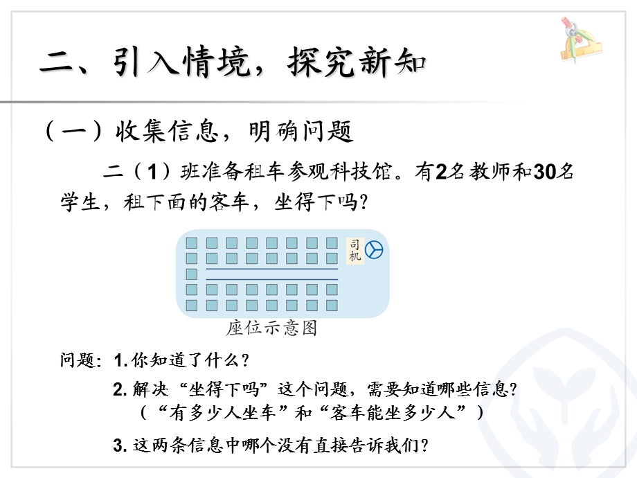 人教版二年级数学上册表内乘法解决问题例.ppt_第3页