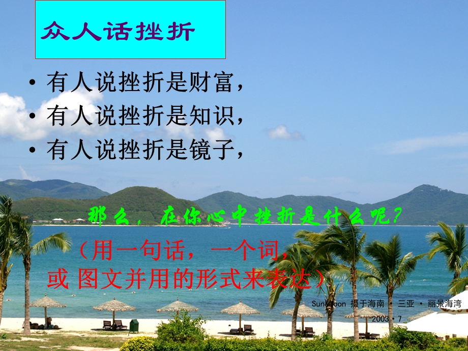 七年级政治挫折的不同作用.ppt_第2页