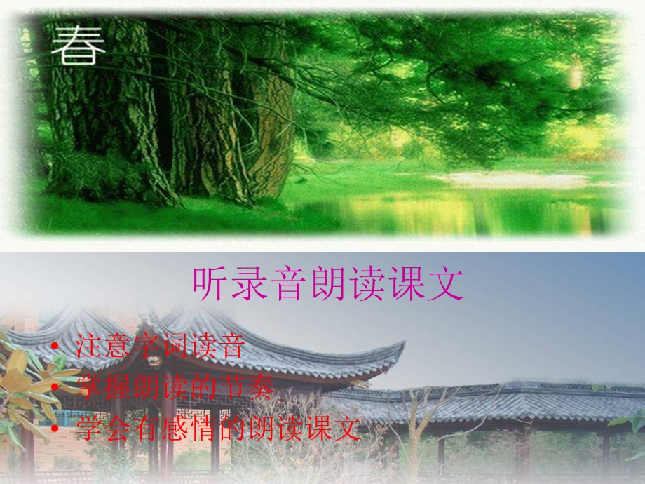 七年级语文七年级语文春课件.ppt_第3页