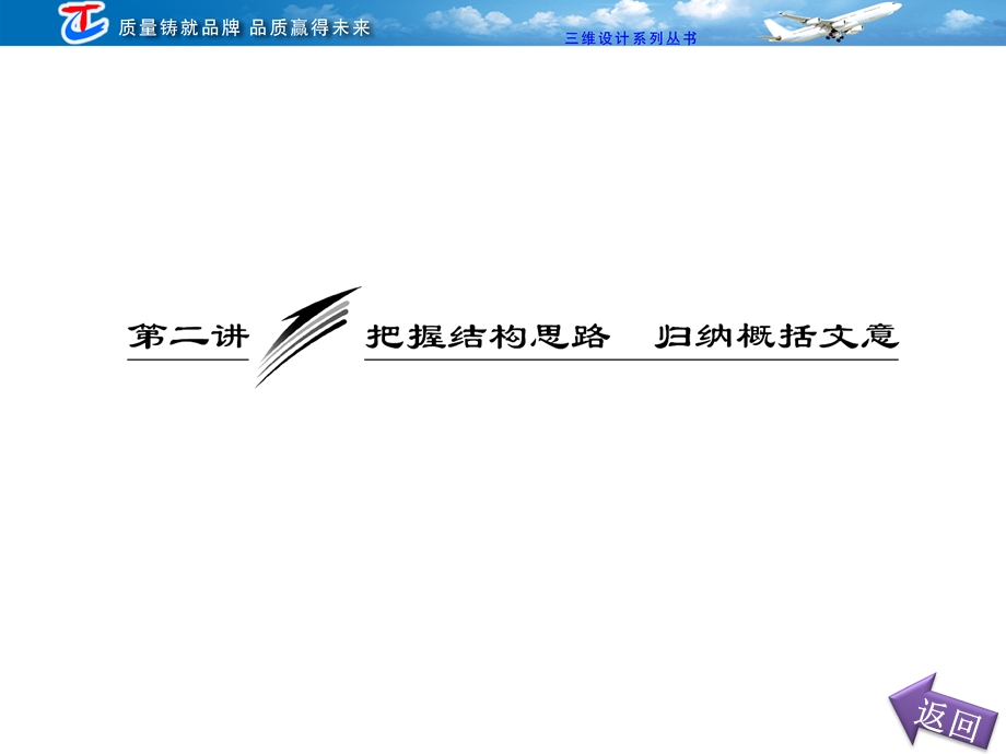 专题十五第二讲把握结构思路归纳概括文意.ppt_第2页