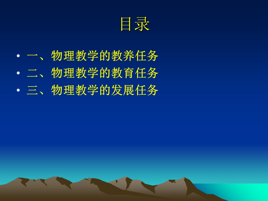 中学物理教学的重要任务.ppt_第2页