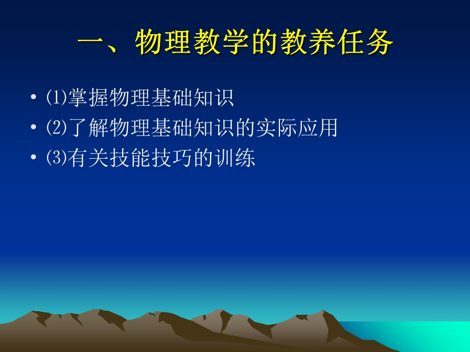 中学物理教学的重要任务.ppt_第3页