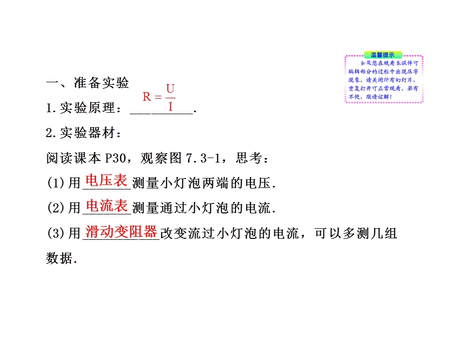 人教版八下物理同步教学课件第七章欧姆定律三测量小灯泡的电阻(课件).ppt_第3页