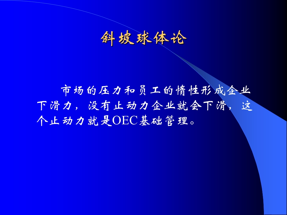 人力资源管理与开发(诠释海尔).ppt_第2页