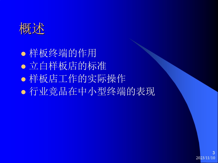 中小型样板终端的建设.ppt_第3页