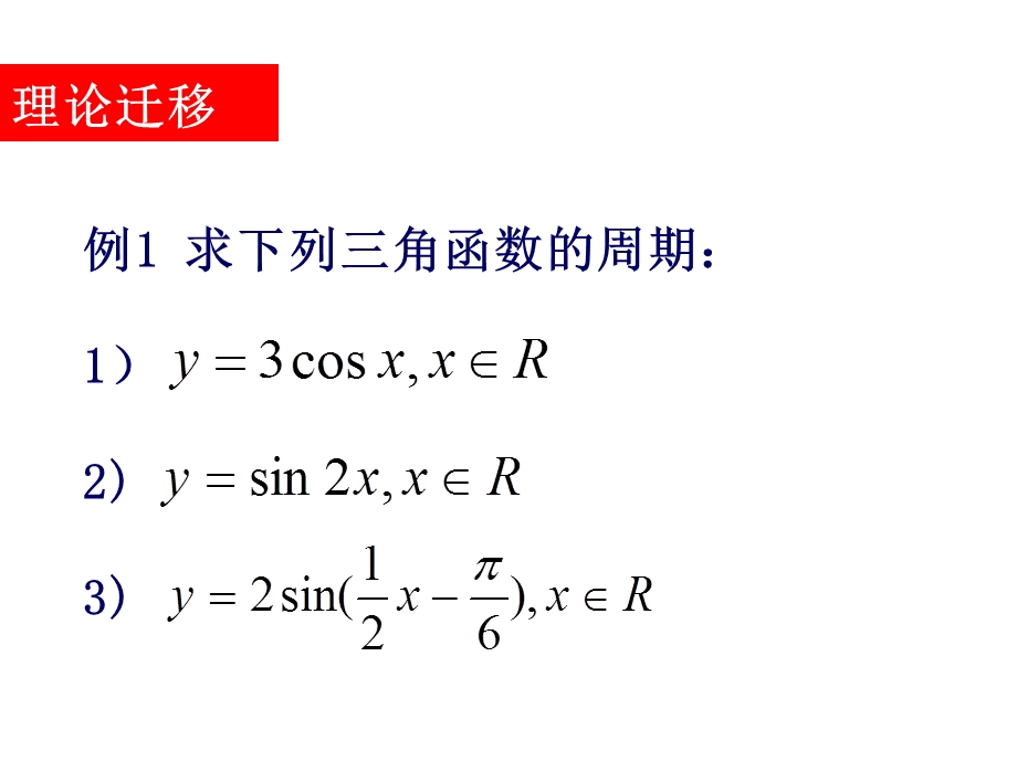 三角函数图像与性质周期性.ppt_第3页