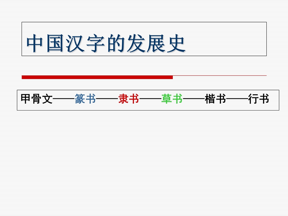 五年级品德与社会第十二课中国文化瑰宝.ppt_第2页