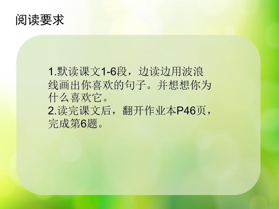 乡下人家第二课时课件.ppt_第1页