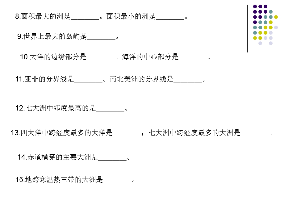 七年级地理第二章月考复习.ppt_第2页