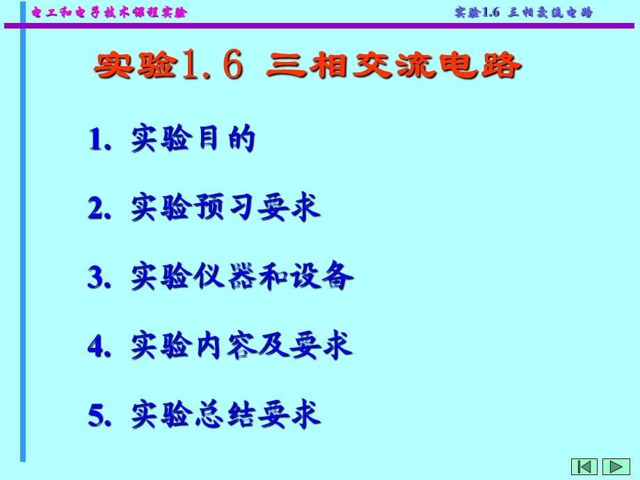 三相交流电路实验课件(转).ppt_第1页