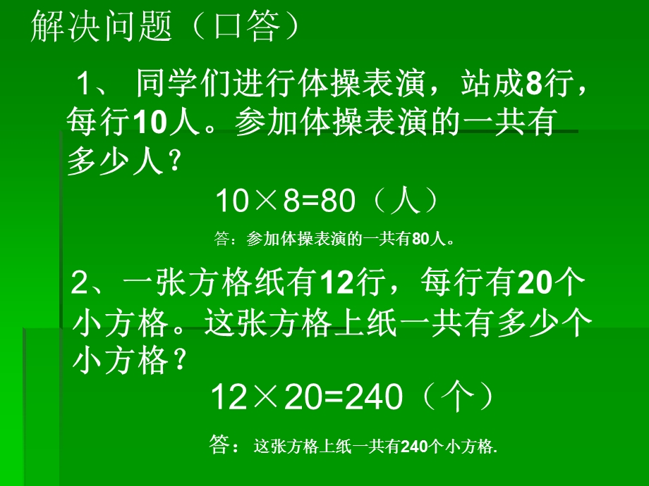 三年级数学下册解决问题(公开课).ppt_第2页