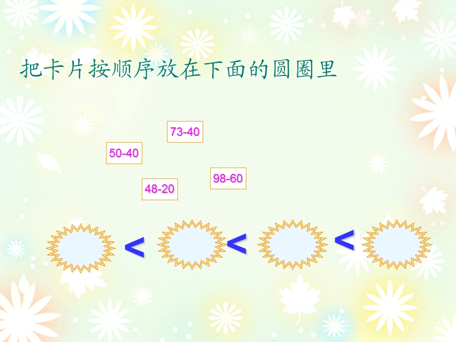 人教版二年级数学不退位减.ppt_第2页