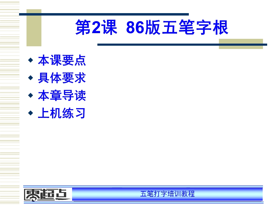 五笔打字基础第.ppt_第1页